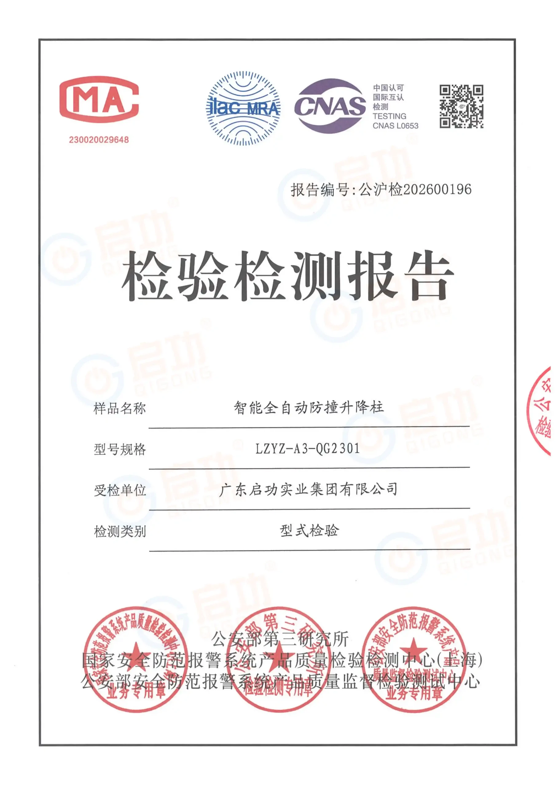 Automatic Bollard A3 Test Report from the Ministry of Public Security 1